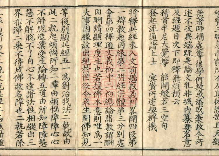 Compendium of Commentaries and Treatises on the Diamond Sutra in Three Volumes Page 3