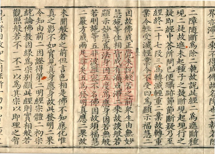 Compendium of Commentaries and Treatises on the Diamond Sutra in Three Volumes Page 4