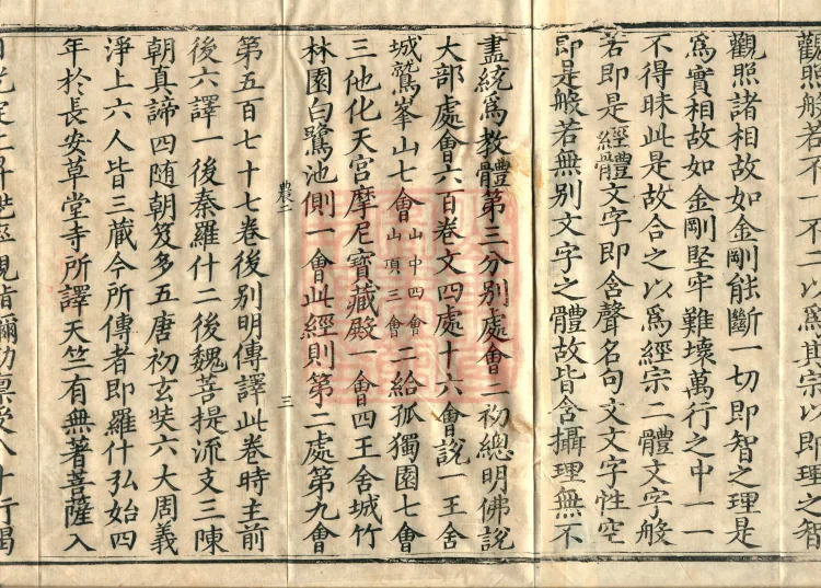 Compendium of Commentaries and Treatises on the Diamond Sutra in Three Volumes Page 5