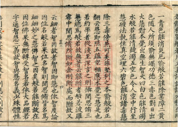 Compendium of Commentaries and Treatises on the Diamond Sutra in Three Volumes Page 7