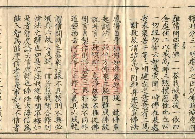 Compendium of Commentaries and Treatises on the Diamond Sutra in Three Volumes Page 9