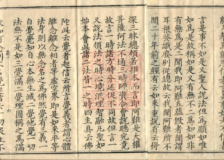 Compendium of Commentaries and Treatises on the Diamond Sutra in Three Volumes Page 10