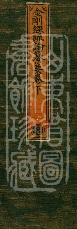 Compendium of Commentaries and Treatises on the Diamond Sutra in Three Volumes Page 1