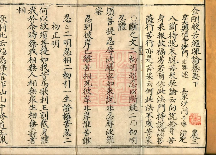 Compendium of Commentaries and Treatises on the Diamond Sutra in Three Volumes Page 2