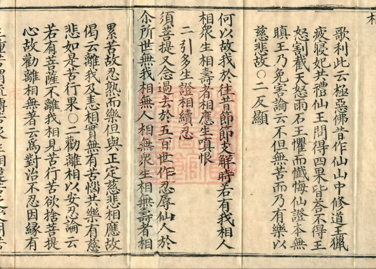 Compendium of Commentaries and Treatises on the Diamond Sutra in Three Volumes Page 3