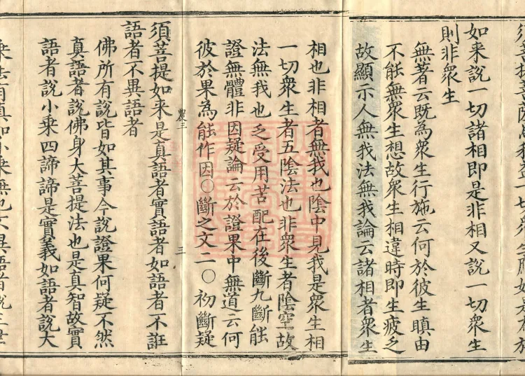 Compendium of Commentaries and Treatises on the Diamond Sutra in Three Volumes Page 5