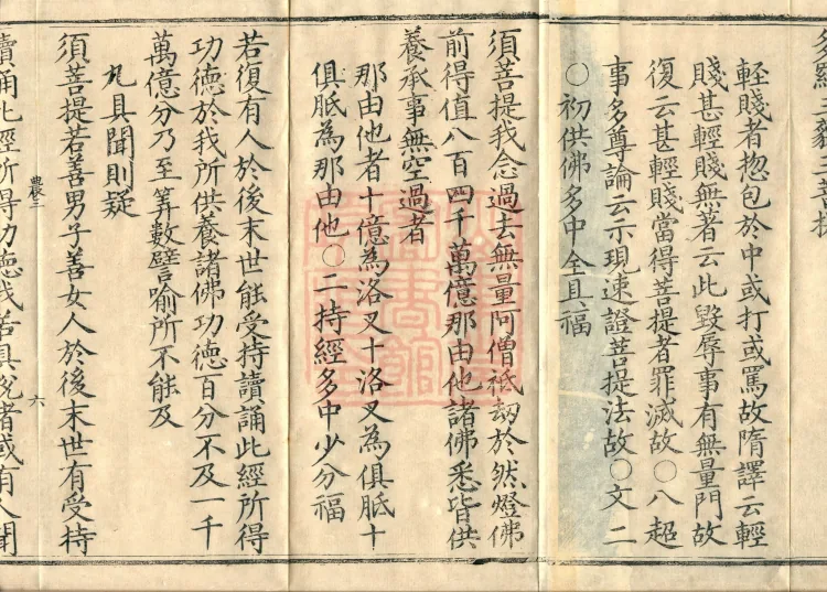 Compendium of Commentaries and Treatises on the Diamond Sutra in Three Volumes Page 10