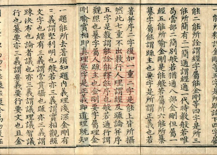 Record of the Proofread and Established Edition of the Explanation of the Diamond Sutra in Seven Volumes Page 3