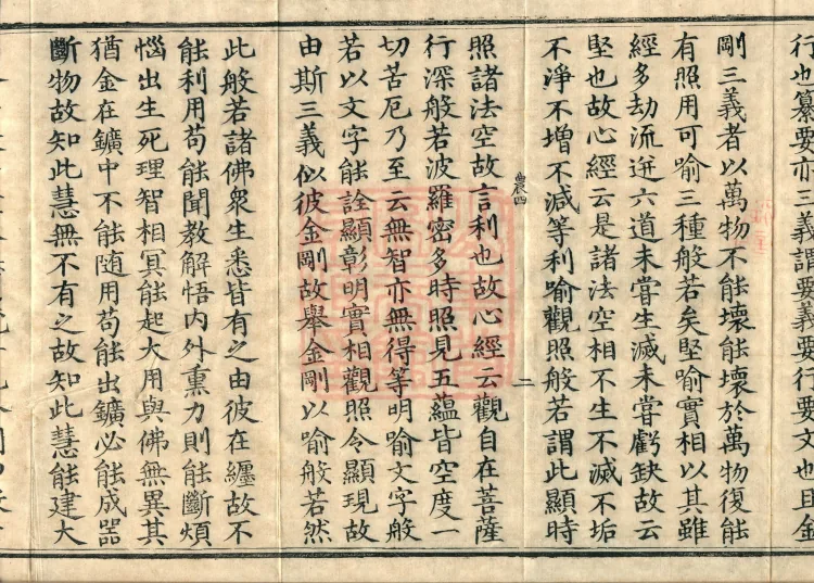 Record of the Proofread and Established Edition of the Explanation of the Diamond Sutra in Seven Volumes Page 4