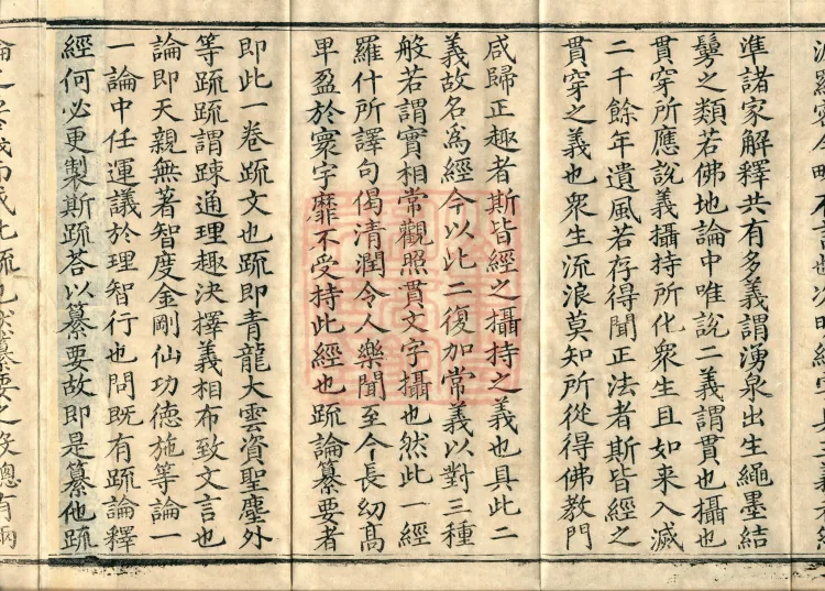 Record of the Proofread and Established Edition of the Explanation of the Diamond Sutra in Seven Volumes Page 6