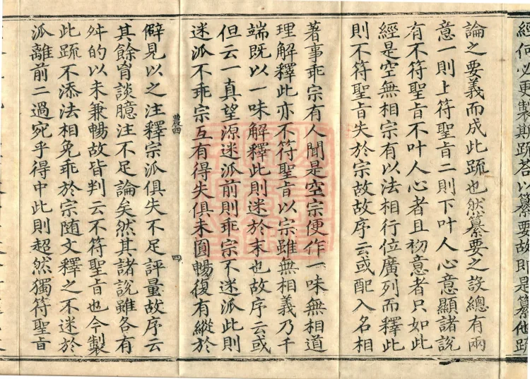 Record of the Proofread and Established Edition of the Explanation of the Diamond Sutra in Seven Volumes Page 7