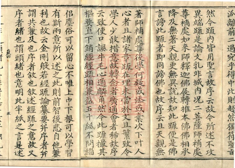 Record of the Proofread and Established Edition of the Explanation of the Diamond Sutra in Seven Volumes Page 8