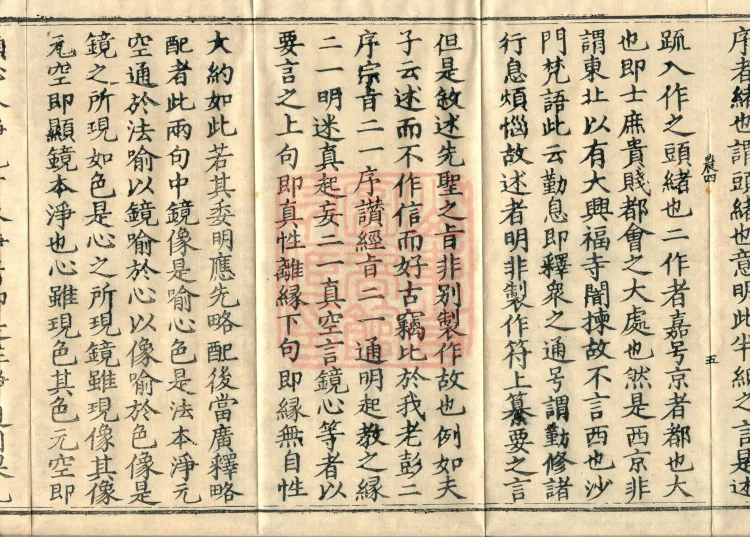 Record of the Proofread and Established Edition of the Explanation of the Diamond Sutra in Seven Volumes Page 9