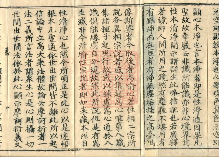 Record of the Proofread and Established Edition of the Explanation of the Diamond Sutra in Seven Volumes Page 10