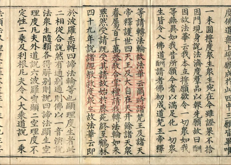 Record of the Proofread and Established Edition of the Explanation of the Diamond Sutra in Seven Volumes Page 3