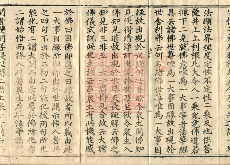 Record of the Proofread and Established Edition of the Explanation of the Diamond Sutra in Seven Volumes Page 4