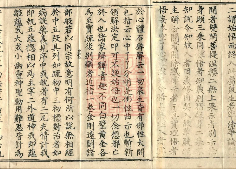 Record of the Proofread and Established Edition of the Explanation of the Diamond Sutra in Seven Volumes Page 5