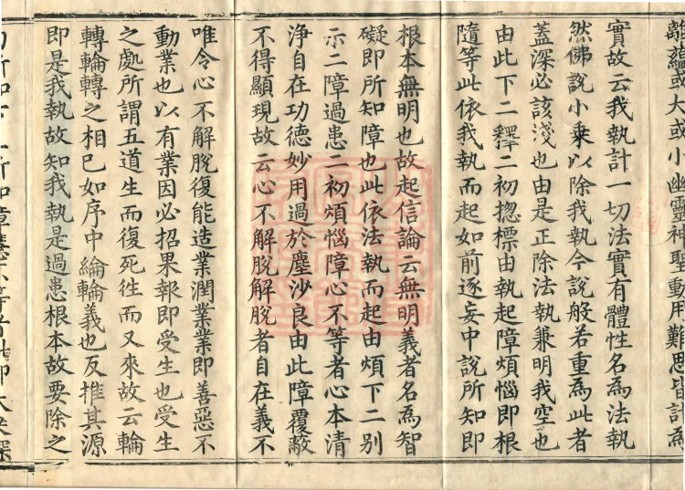 Record of the Proofread and Established Edition of the Explanation of the Diamond Sutra in Seven Volumes Page 6