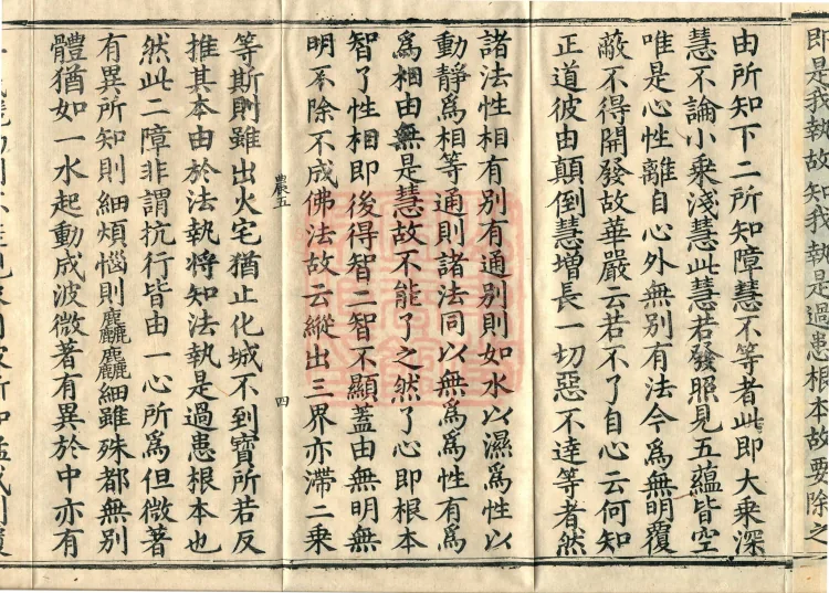 Record of the Proofread and Established Edition of the Explanation of the Diamond Sutra in Seven Volumes Page 7