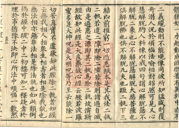 Record of the Proofread and Established Edition of the Explanation of the Diamond Sutra in Seven Volumes Page 8