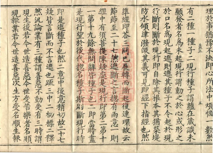 Record of the Proofread and Established Edition of the Explanation of the Diamond Sutra in Seven Volumes Page 9