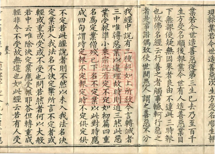 Record of the Proofread and Established Edition of the Explanation of the Diamond Sutra in Seven Volumes Page 10