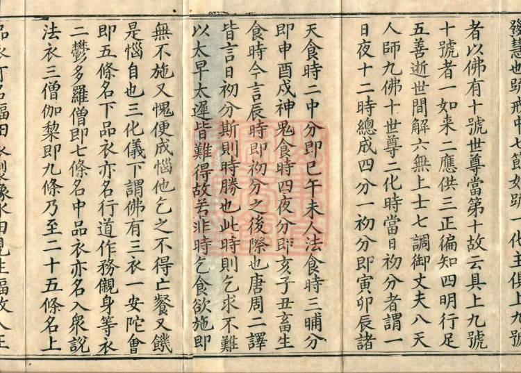 Record of the Proofread and Established Edition of the Explanation of the Diamond Sutra in Seven Volumes Page 3