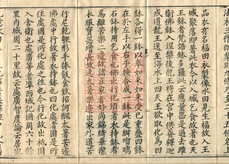 Record of the Proofread and Established Edition of the Explanation of the Diamond Sutra in Seven Volumes Page 4