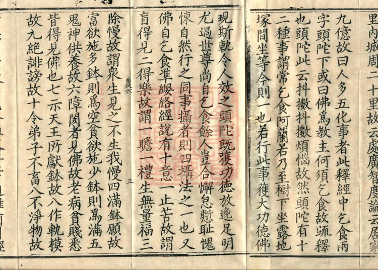 Record of the Proofread and Established Edition of the Explanation of the Diamond Sutra in Seven Volumes Page 5