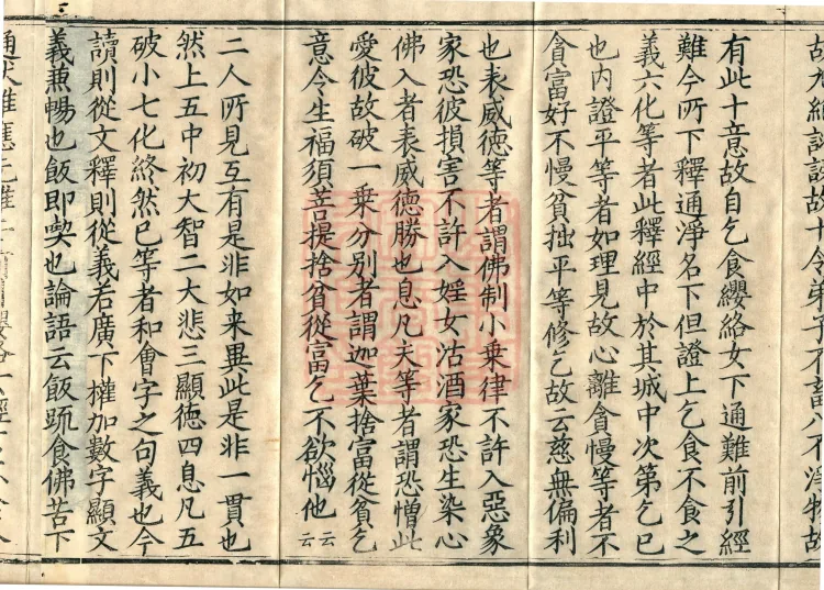 Record of the Proofread and Established Edition of the Explanation of the Diamond Sutra in Seven Volumes Page 6