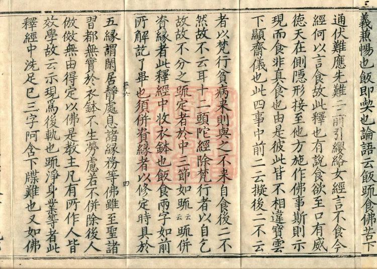 Record of the Proofread and Established Edition of the Explanation of the Diamond Sutra in Seven Volumes Page 7