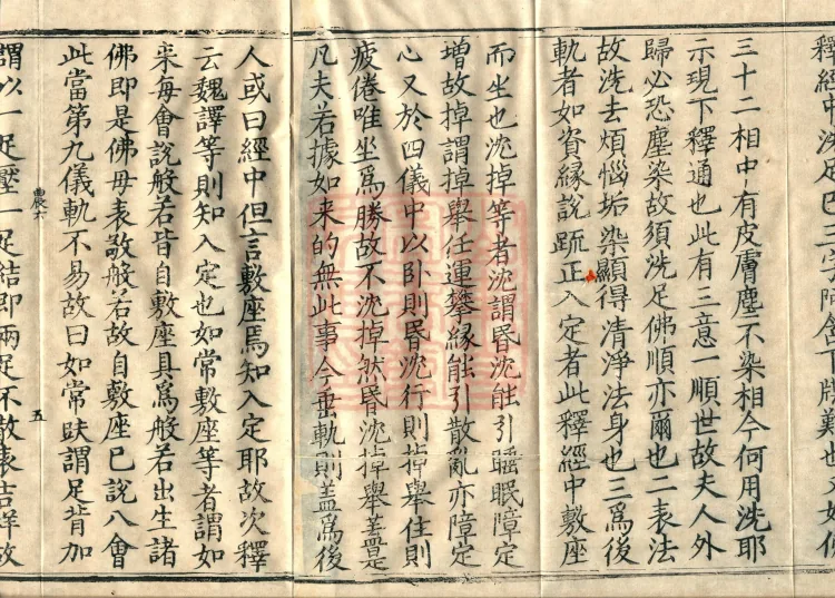 Record of the Proofread and Established Edition of the Explanation of the Diamond Sutra in Seven Volumes Page 8