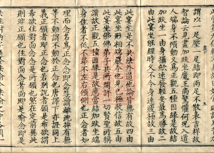 Record of the Proofread and Established Edition of the Explanation of the Diamond Sutra in Seven Volumes Page 9