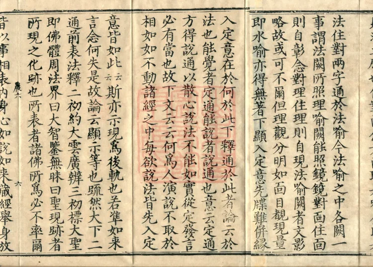 Record of the Proofread and Established Edition of the Explanation of the Diamond Sutra in Seven Volumes Page 10