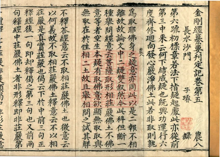 Record of the Proofread and Established Edition of the Explanation of the Diamond Sutra in Seven Volumes Page 2