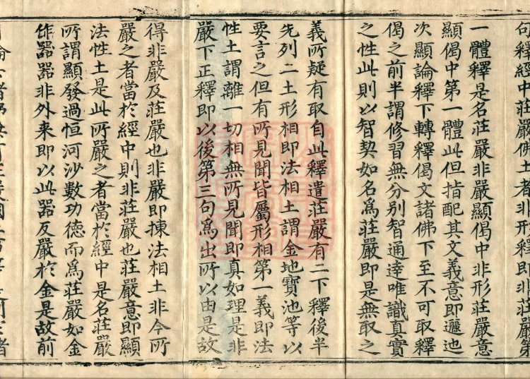 Record of the Proofread and Established Edition of the Explanation of the Diamond Sutra in Seven Volumes Page 3