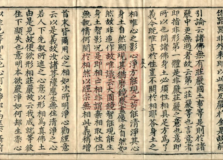 Record of the Proofread and Established Edition of the Explanation of the Diamond Sutra in Seven Volumes Page 4