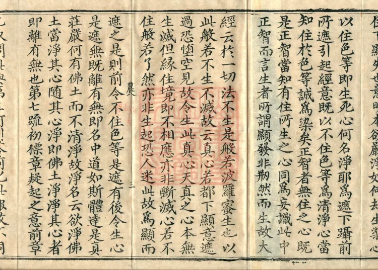 Record of the Proofread and Established Edition of the Explanation of the Diamond Sutra in Seven Volumes Page 5