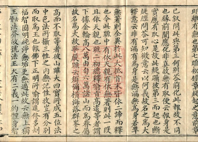 Record of the Proofread and Established Edition of the Explanation of the Diamond Sutra in Seven Volumes Page 6
