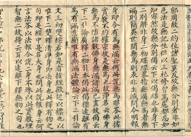 Record of the Proofread and Established Edition of the Explanation of the Diamond Sutra in Seven Volumes Page 7
