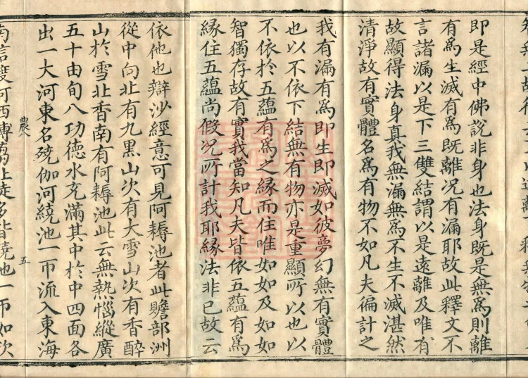 Record of the Proofread and Established Edition of the Explanation of the Diamond Sutra in Seven Volumes Page 8