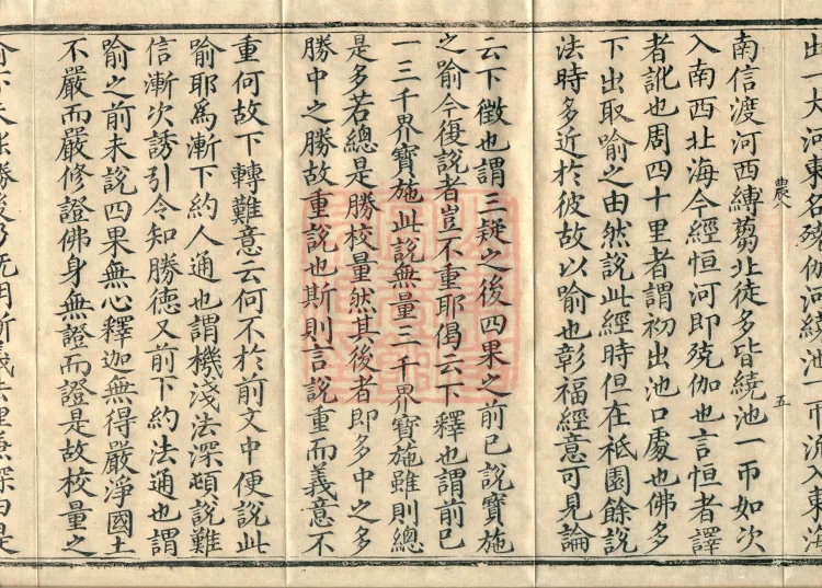 Record of the Proofread and Established Edition of the Explanation of the Diamond Sutra in Seven Volumes Page 9