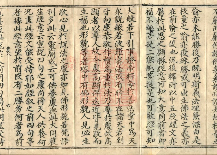Record of the Proofread and Established Edition of the Explanation of the Diamond Sutra in Seven Volumes Page 10