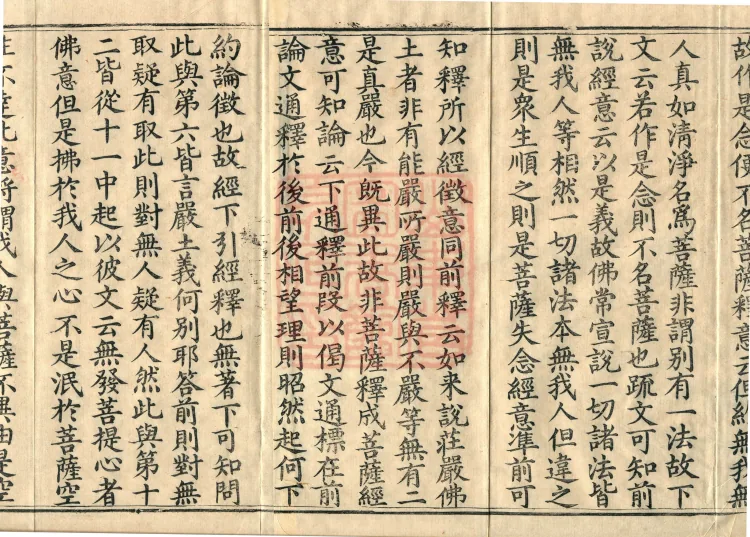 Record of the Proofread and Established Edition of the Explanation of the Diamond Sutra in Seven Volumes Page 3