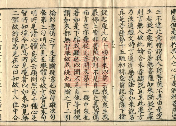 Record of the Proofread and Established Edition of the Explanation of the Diamond Sutra in Seven Volumes Page 4
