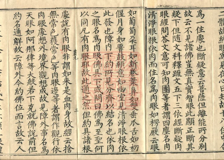Record of the Proofread and Established Edition of the Explanation of the Diamond Sutra in Seven Volumes Page 5