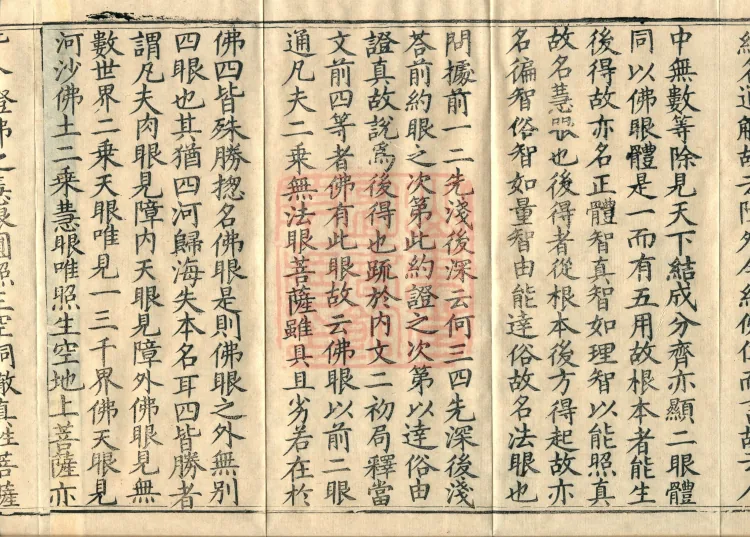Record of the Proofread and Established Edition of the Explanation of the Diamond Sutra in Seven Volumes Page 6
