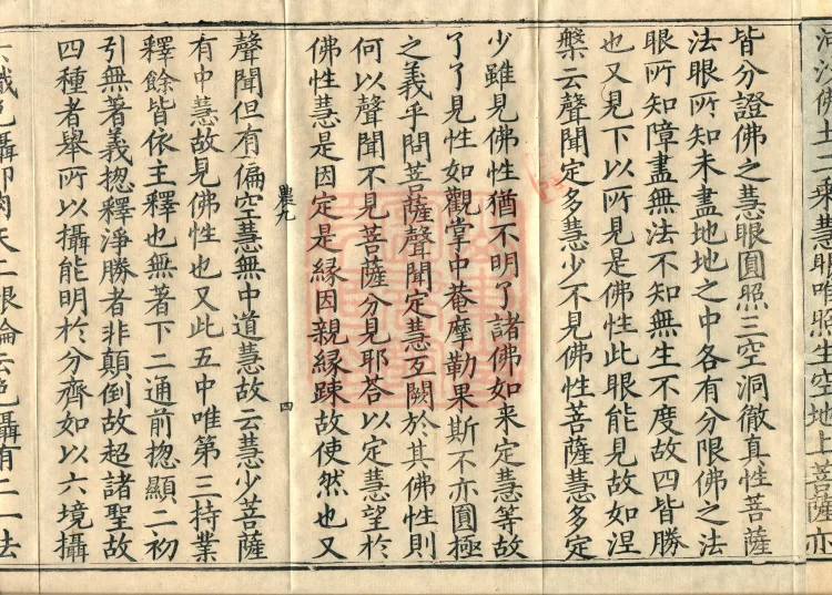 Record of the Proofread and Established Edition of the Explanation of the Diamond Sutra in Seven Volumes Page 7