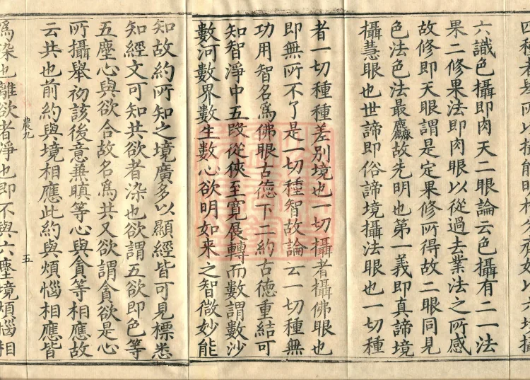 Record of the Proofread and Established Edition of the Explanation of the Diamond Sutra in Seven Volumes Page 8