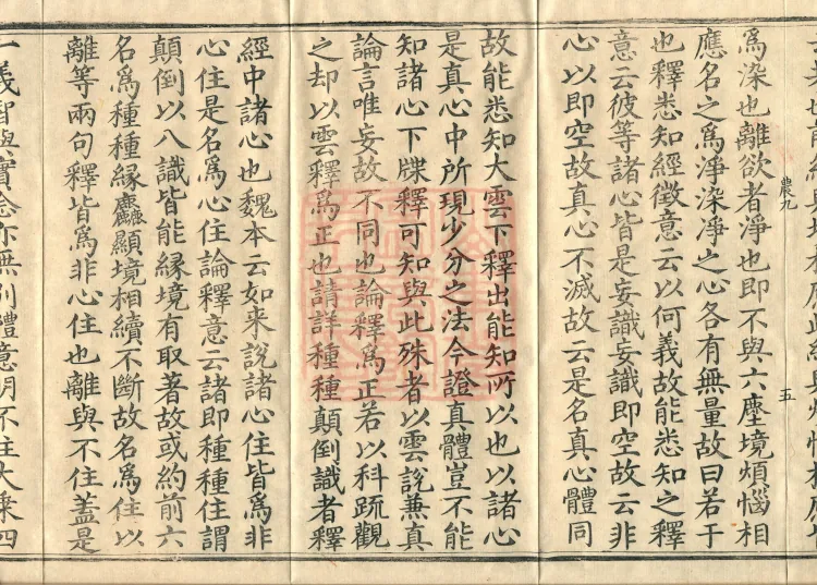 Record of the Proofread and Established Edition of the Explanation of the Diamond Sutra in Seven Volumes Page 9